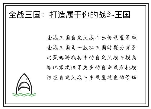 全战三国：打造属于你的战斗王国